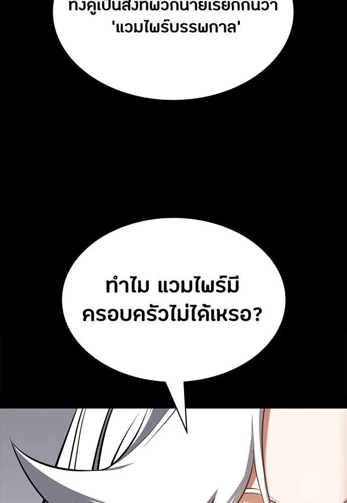 มือสังหารพันธุ์อมตะ ตอนที่ 88 รูปที่ 29