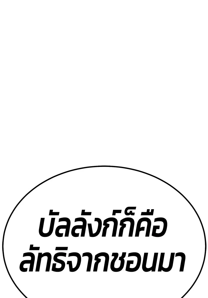 +99 ท่อนไม้พร้อมบวก ตอนที่ 42 ผู้เข้าชิง (2) รูปที่ 409