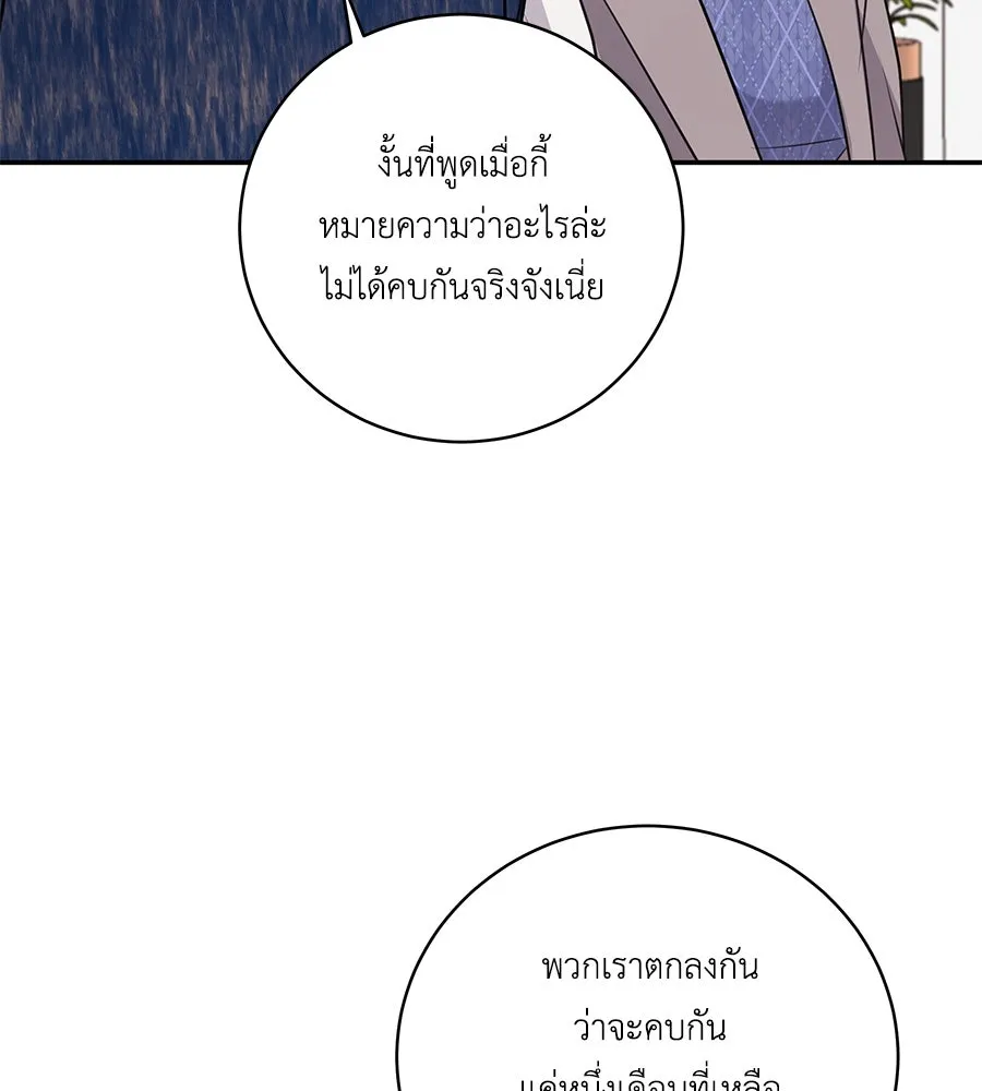 คิมหันต์นิรันดร ตอนที่ 33 รูปที่ 61