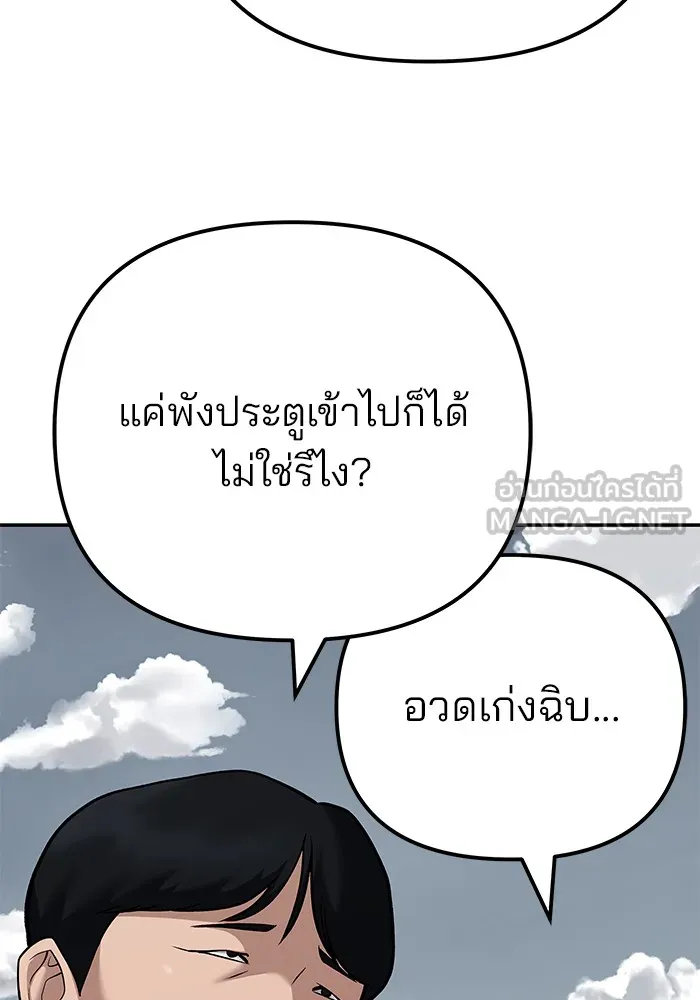 เลวฟาดเลว ตอนที่ 103 รูปที่ 63