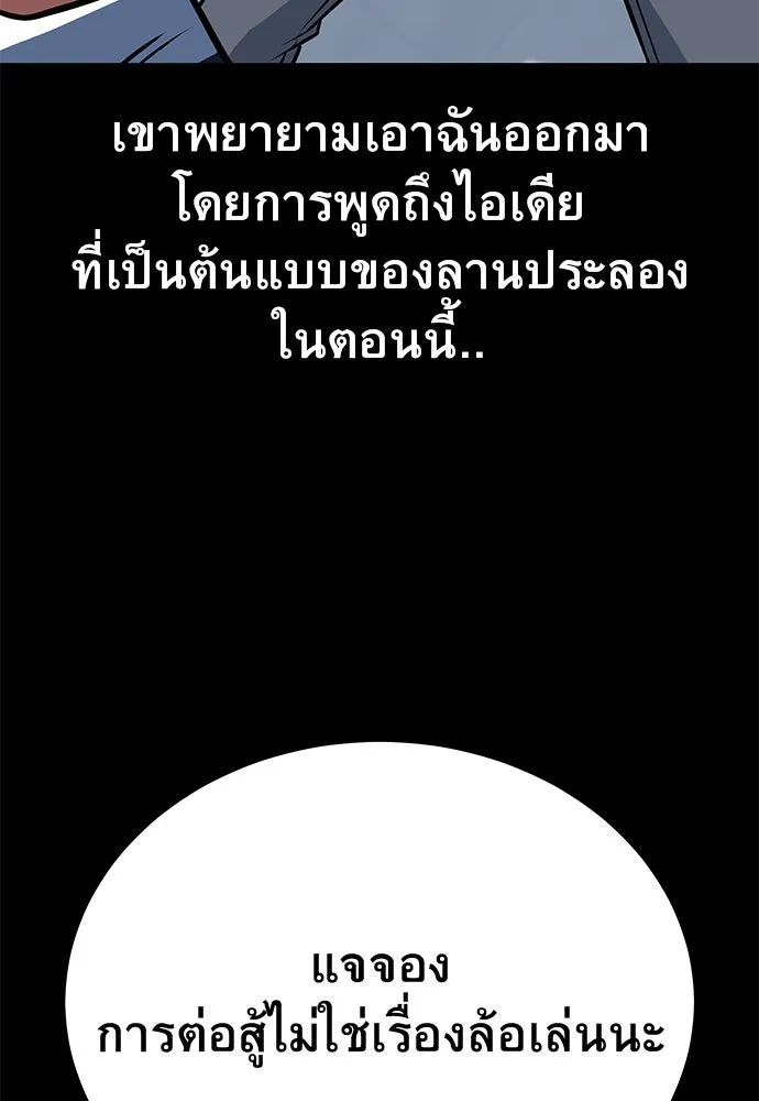 ราชาลานประลอง ตอนที่ 73 รูปที่ 134