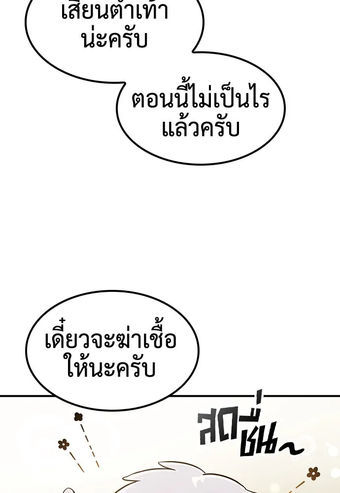 คลินิกสัตว์ต่างโลกของคิมโอจิน ตอนที่ 4 รูปที่ 40