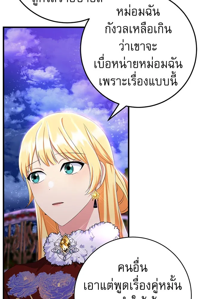 นางร้ายที่ไหนจะมีคุณธรรม ตอนที่ 80 รูปที่ 26