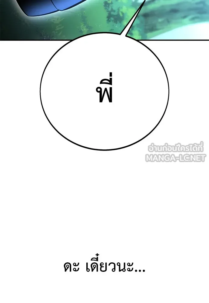 ไอ้เพลเยอร์นั่น ฉันฆ่ามันเอง ตอนที่ 57 รูปที่ 225