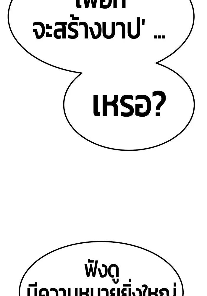 +99 ท่อนไม้พร้อมบวก ตอนที่ 42 รูปที่ 172