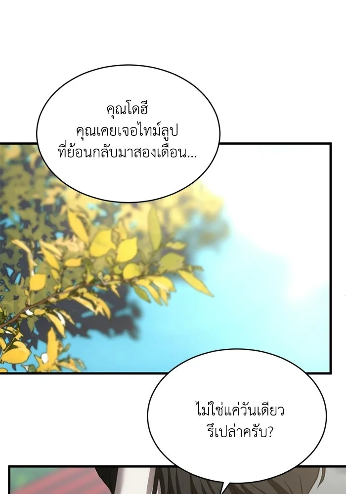 ชีวิตรักฉบับเดจาวู ตอนที่ 73 รูปที่ 35