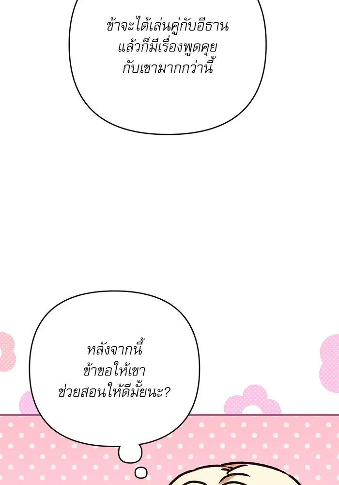 เกิดใหม่คราวนี้ ขอเป็นคนดีดูสักครั้ง ตอนที่ 82 รูปที่ 85