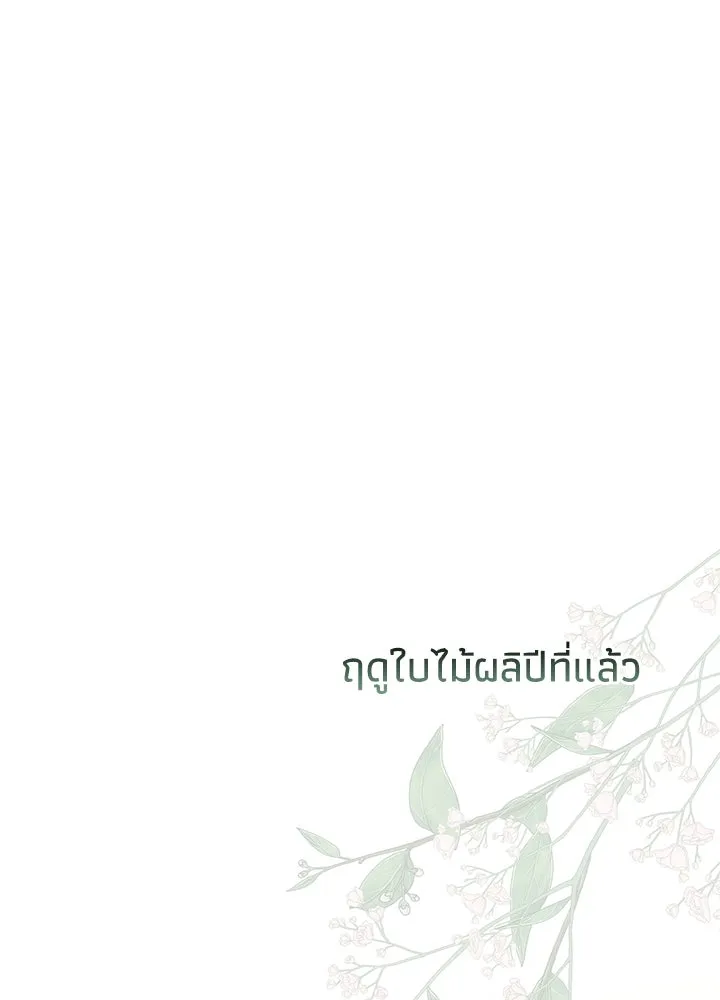 องค์ชายผู้อื้อฉาว ตอนที่ 115 รูปที่ 43