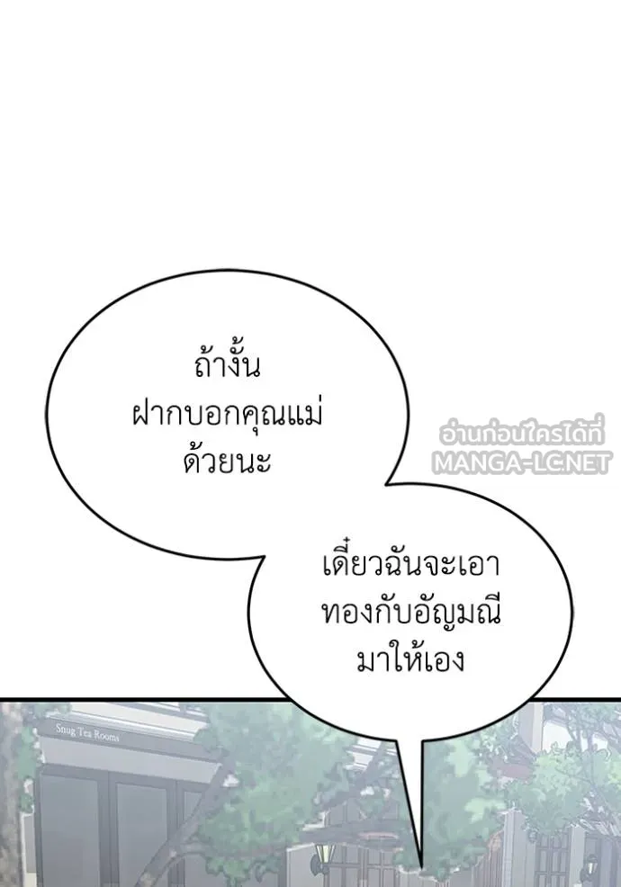 อัจฉริยะนอกคอก ตอนที่ 97 รูปที่ 107