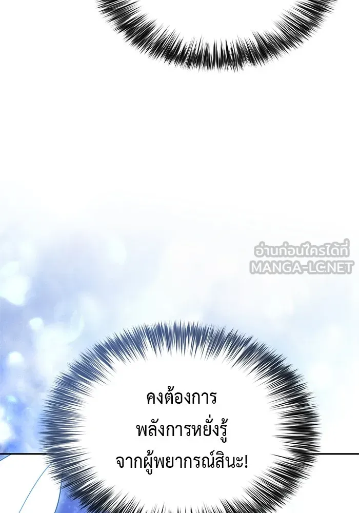ลูกชายคนเล็กของดยุกคือมือสังหาร ตอนที่ 99 รูปที่ 6