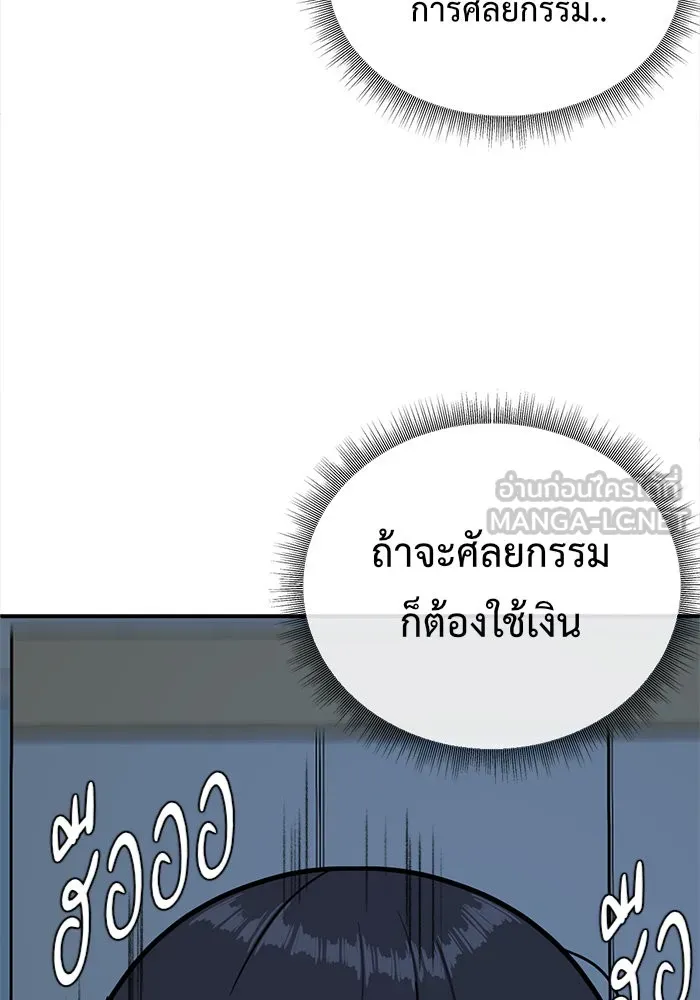 ช่วยเปลี่ยนฉันที ตอนที่ 79. ชิมแชวอน 4 รูปที่ 90