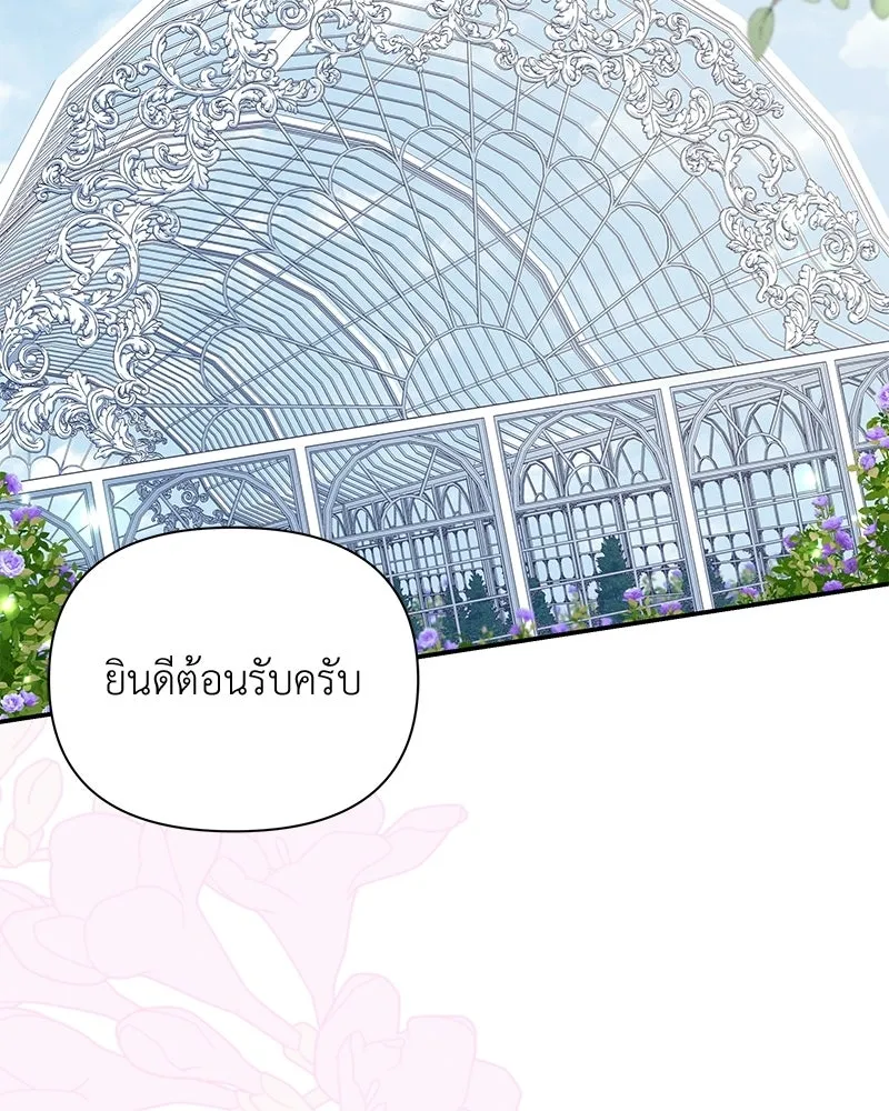 โอ้ ศัตรูที่รัก ตอนที่ 107 รูปที่ 76