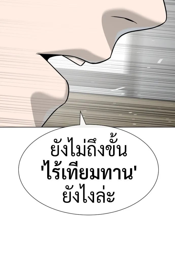 นักฆ่าย้อนวัย ตอนที่ 101 รูปที่ 253