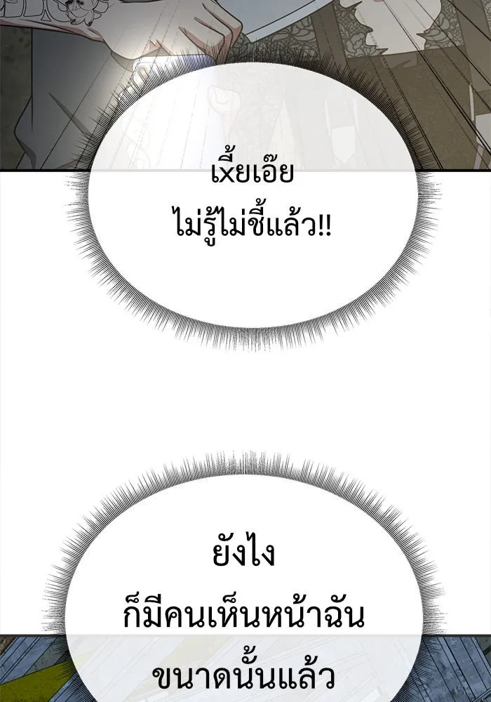 ช่วยเปลี่ยนฉันที ตอนที่ 118. ชูดูนา 17 รูปที่ 79