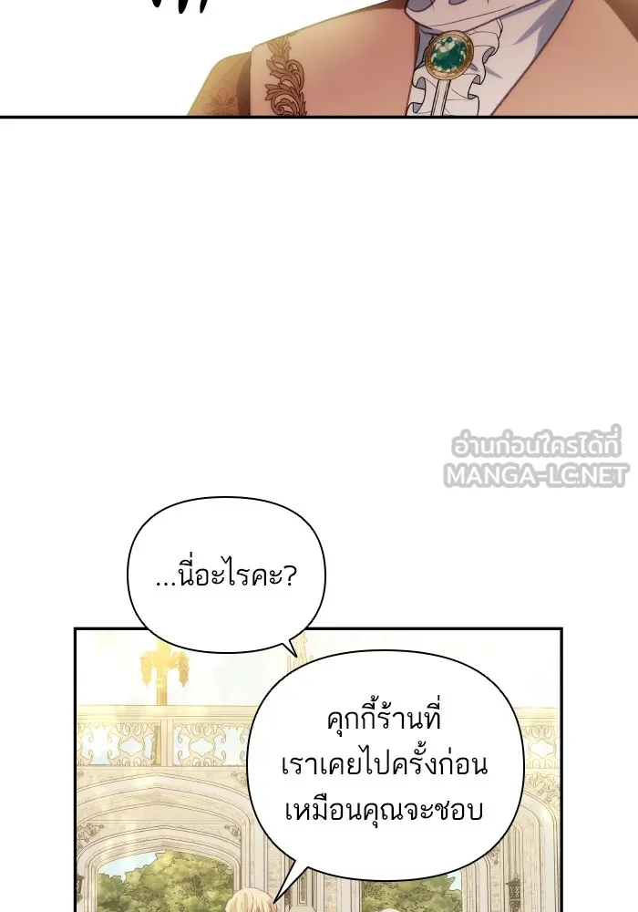 บุตรสาวของดยุกปีศาจ ตอนที่ 86 รูปที่ 57