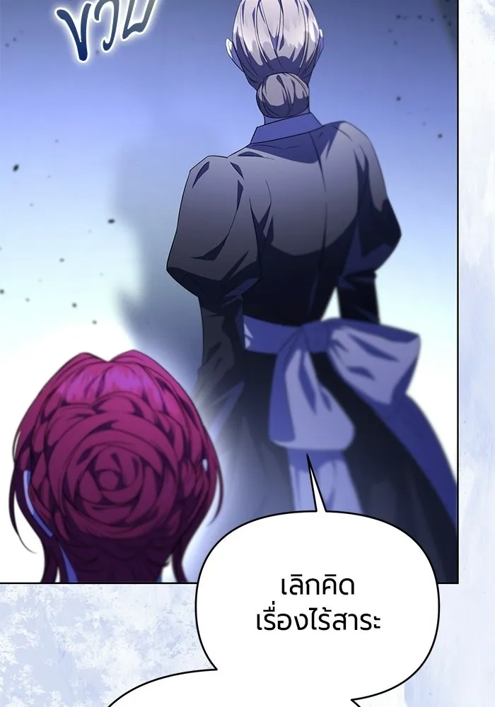 แด่ดยุกผู้สมบูรณ์แบบ ตอนที่ 5 รูปที่ 28
