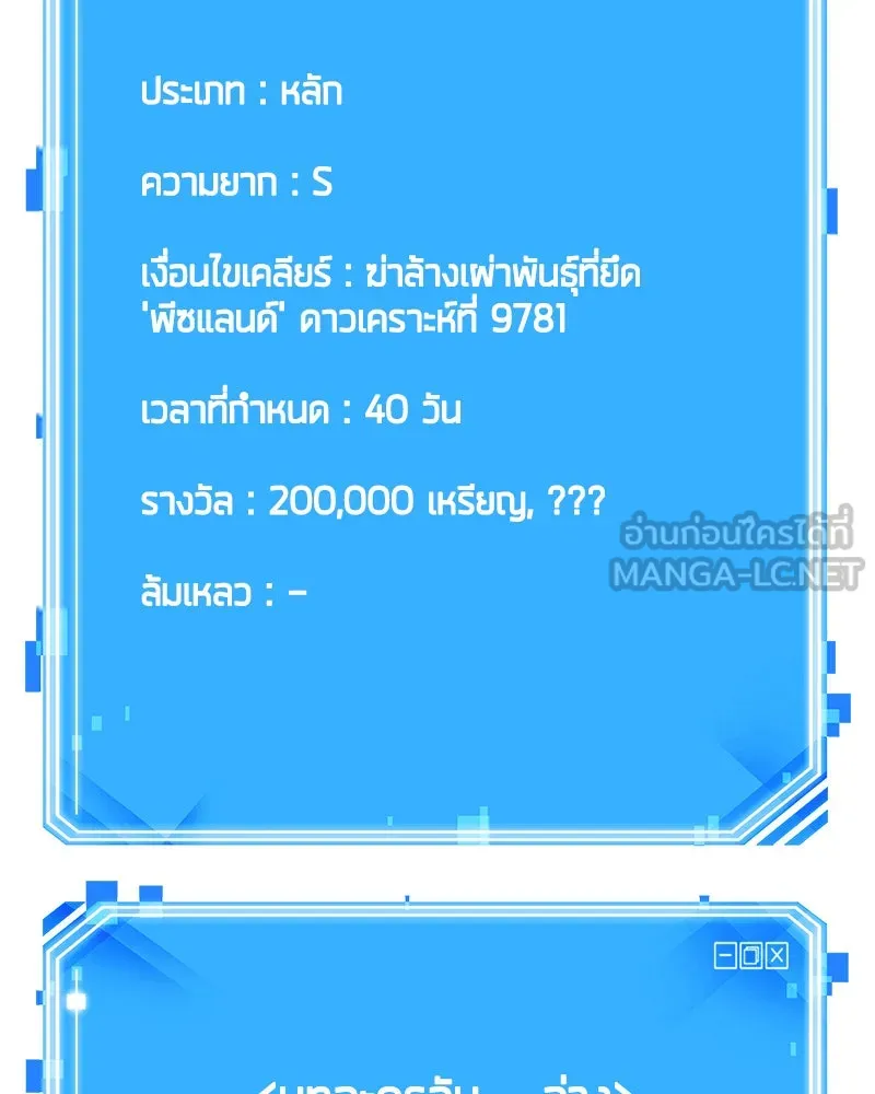 Omniscient Reader อ่านชะตาวันสิ้นโลก ตอนที่ 23 โลกที่ถูกทอดทิ้ง (9) รูปที่ 108