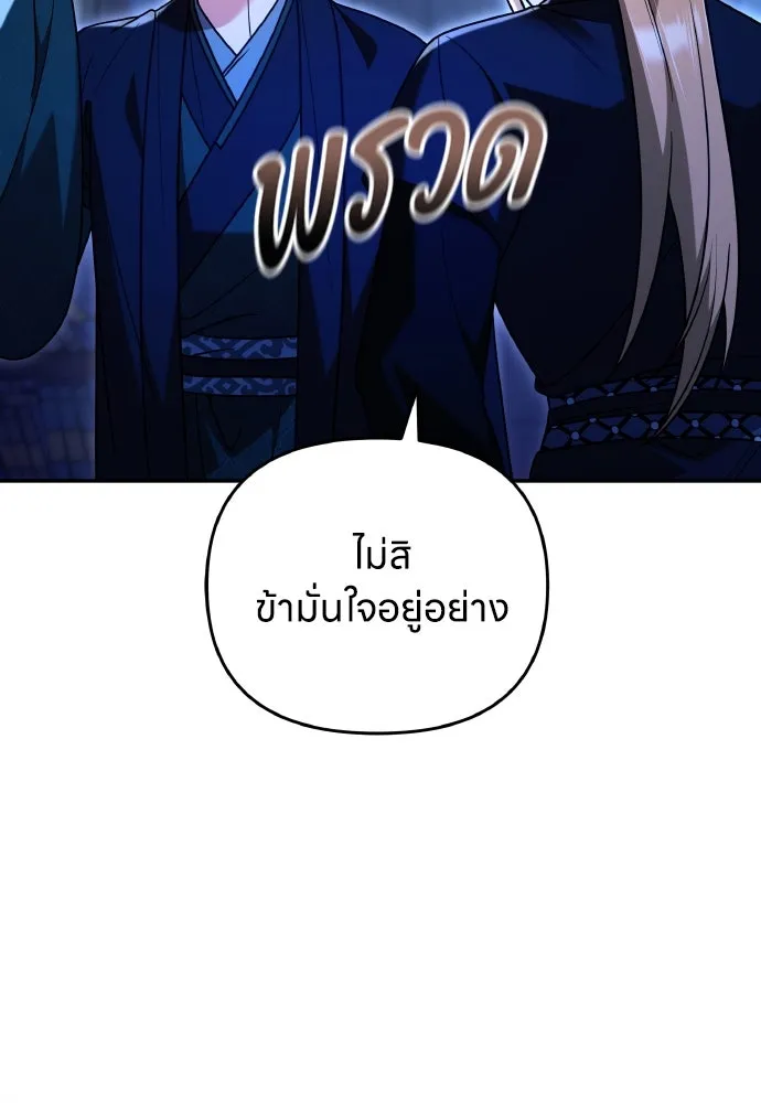 ข้าเนี่ยนะเป็นพระสนม ตอนที่ 134 โลกที่ข้าต้องการ รูปที่ 47