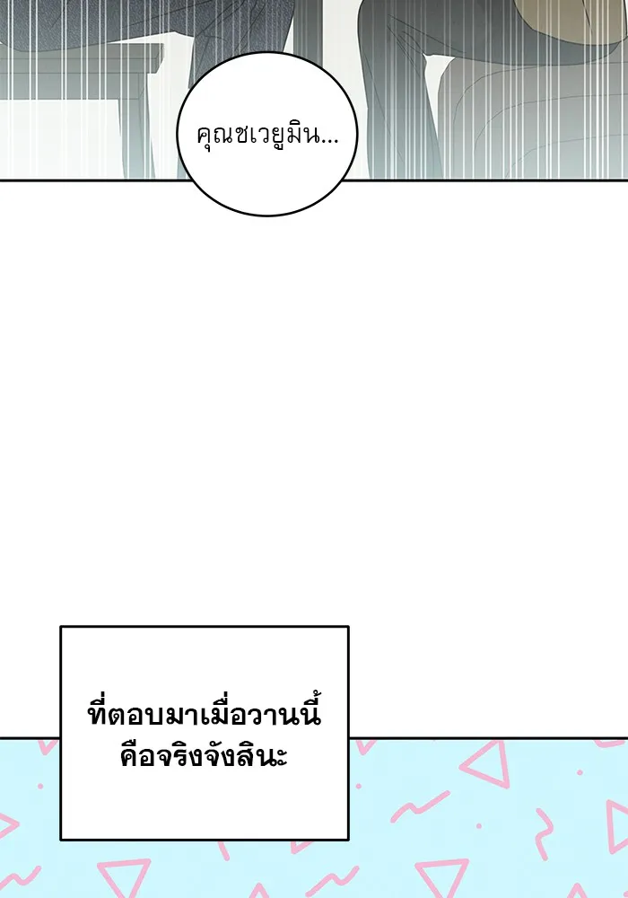 รักหลอกหยอกแฟนเก่า ตอนที่ 5 รูปที่ 77