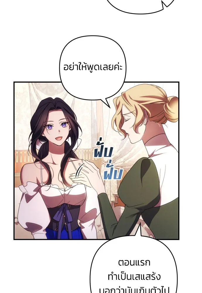 ฉันจะจีบท่านดยุกแดนเหนือ ตอนที่ 29 รูปที่ 13