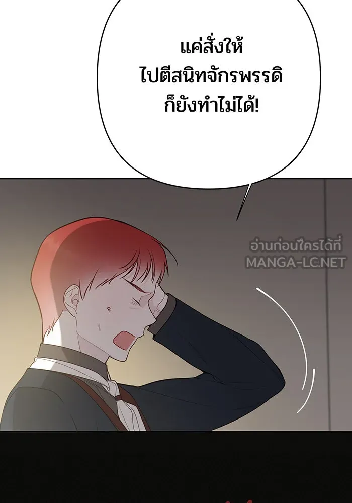 หนูน้อยทรราช ตอนที่ 39 รูปที่ 117