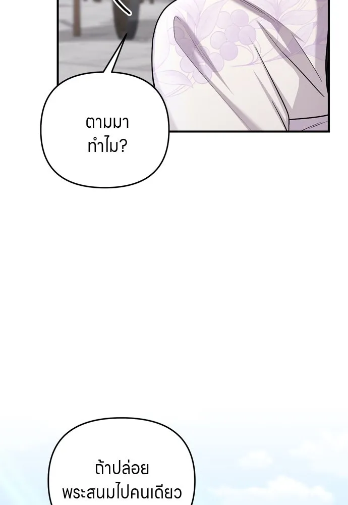 ข้าเนี่ยนะเป็นพระสนม ตอนที่ 58 เป็นเจ้าจริง ๆ งั้นหรือ… รูปที่ 97