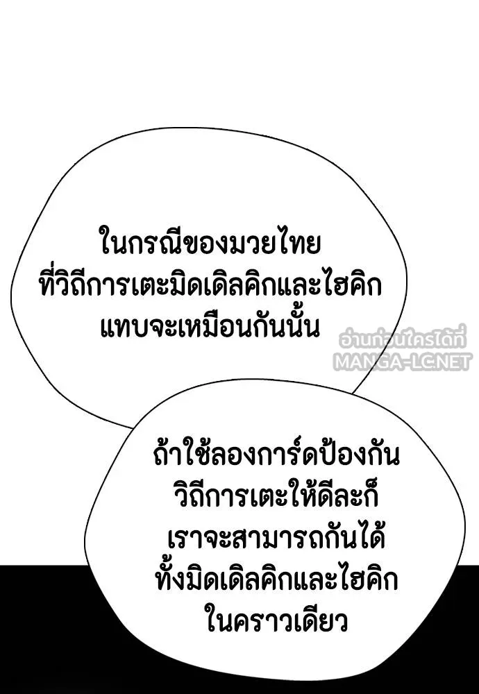 หมาหัวเน่า ตอนที่ 112 รูปที่ 184