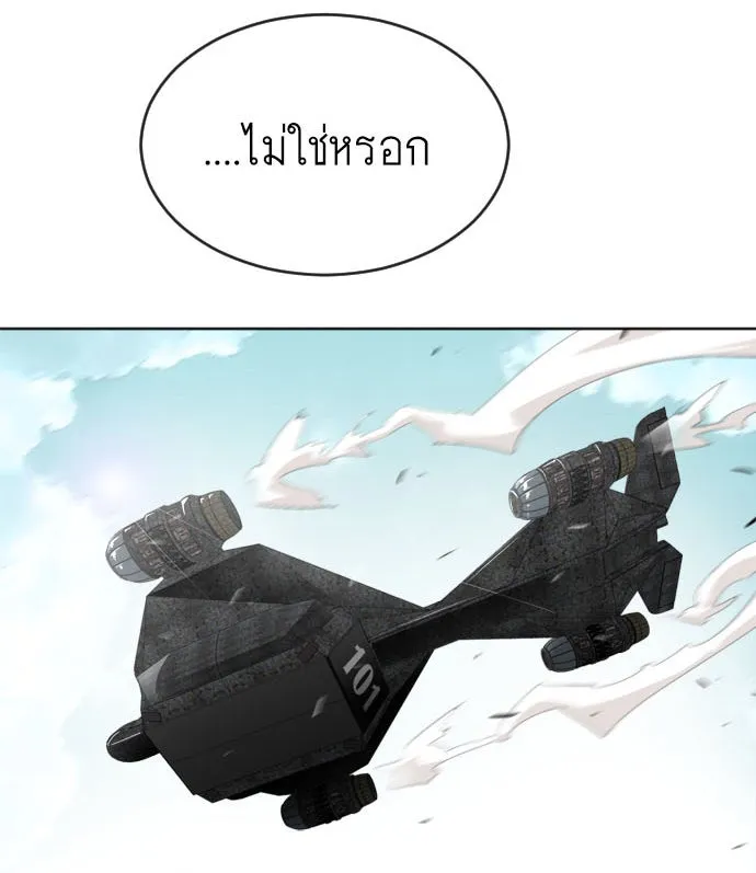 ยุคแห่งยอดมนุษย์ ตอนที่ 6 รูปที่ 5