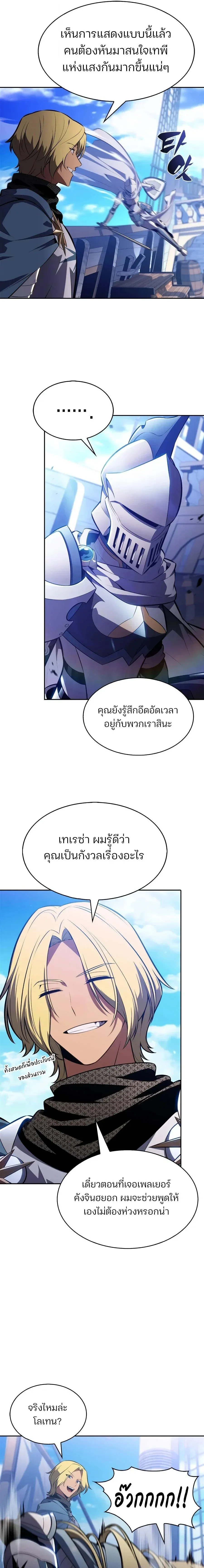 Solo Max-Level Newbie ผ_เล_นหน_าใหม_เลเวลแมกซ_ ตอนที่ ตอนที่ 257 รูปที่ 23