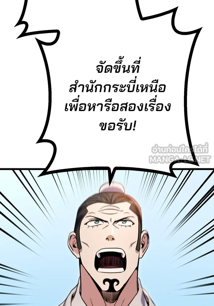 ดาบแห่งจักรพรรดิ ตอนที่ 15 รูปที่ 60