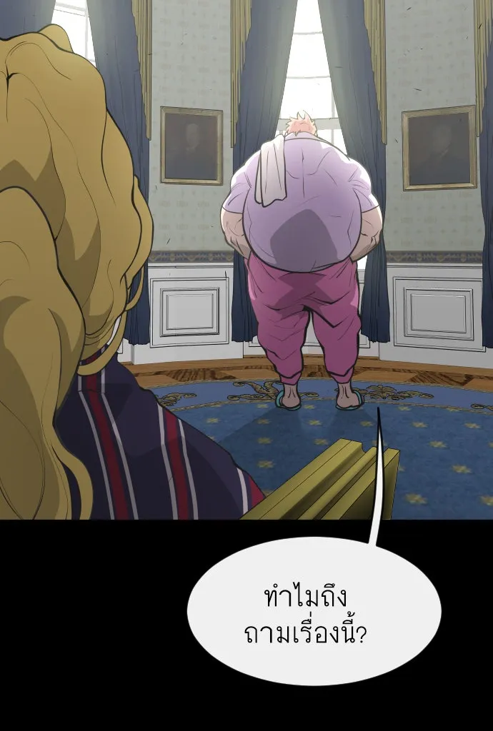 ยุคแห่งยอดมนุษย์ ตอนที่ 88 รูปที่ 14