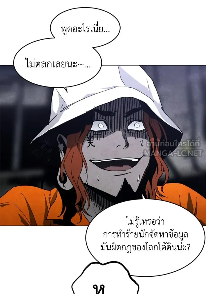 FOG LAND ตอนที่ 15 รูปที่ 150