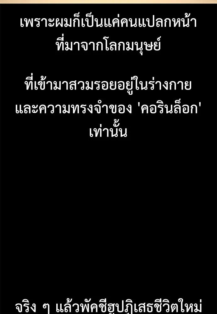 ไอ้เพลเยอร์นั่น ฉันฆ่ามันเอง ตอนที่ 102 รูปที่ 20