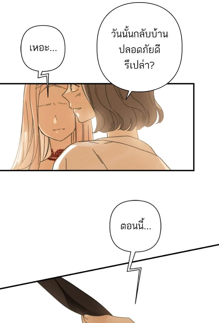 ฉันมันร้าย หรือเพราะโลกไม่น่ารัก ตอนที่ 109 รูปที่ 49