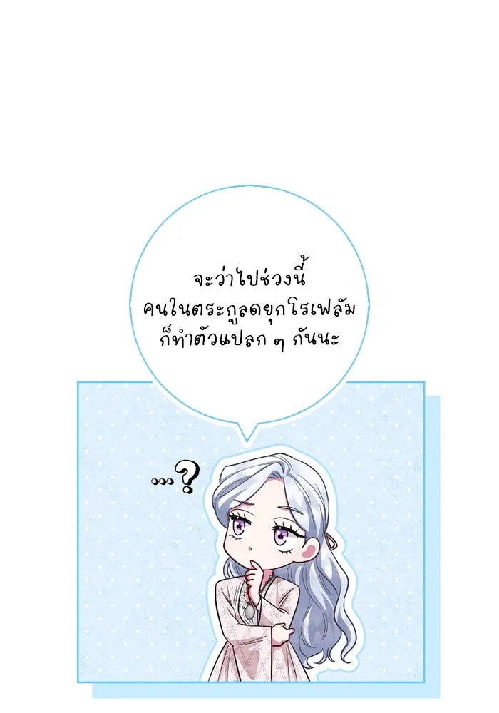 ฉันกลายเป็นแม่พระเอกนิยายจอมเสเพล ตอนที่ 72 รูปที่ 79