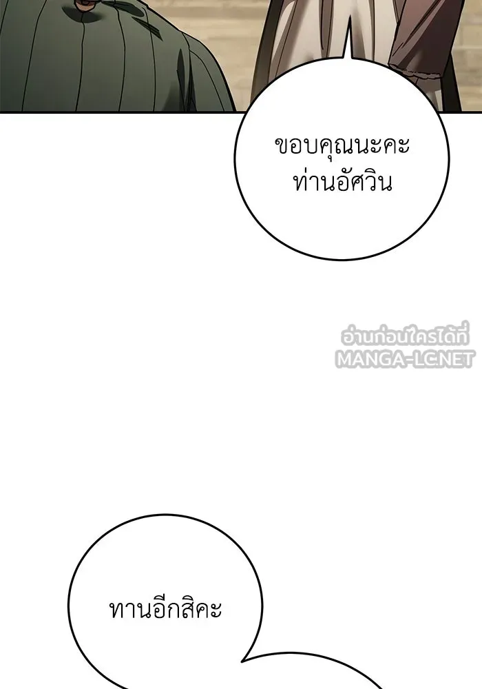 ยอดนักดาบผู้โอบอุ้มดารา ตอนที่ 124 รูปที่ 30