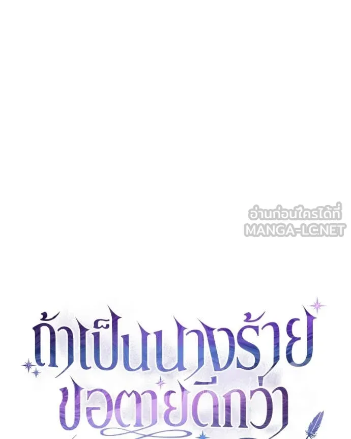 ถ้าเป็นนางร้าย ตอนที่ 27 รูปที่ 70