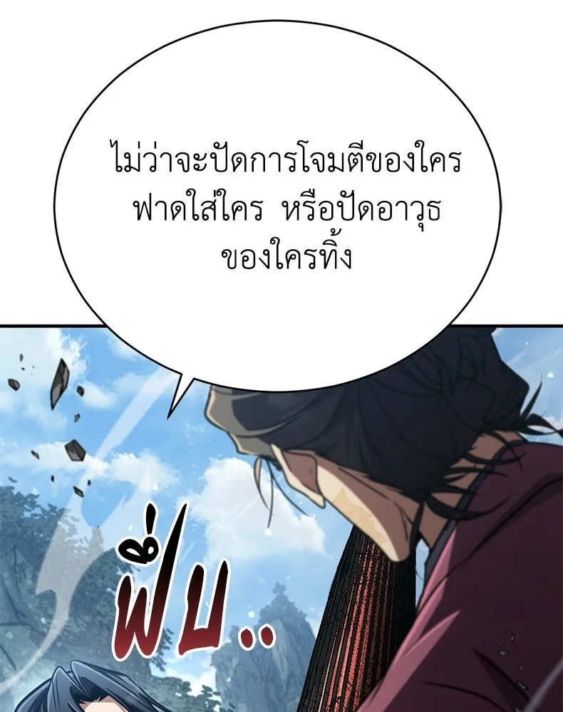 กำปั้นราชันคืนชีพ ตอนที่ 22 รูปที่ 82