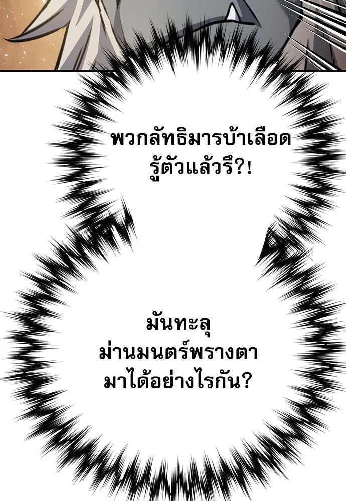 ดรูอิดแห่งสถานีโซล ตอนที่ 142 รูปที่ 179