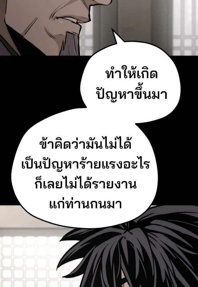 เส้นทางสู่เทพมาร ตอนที่ 58 รูปที่ 86