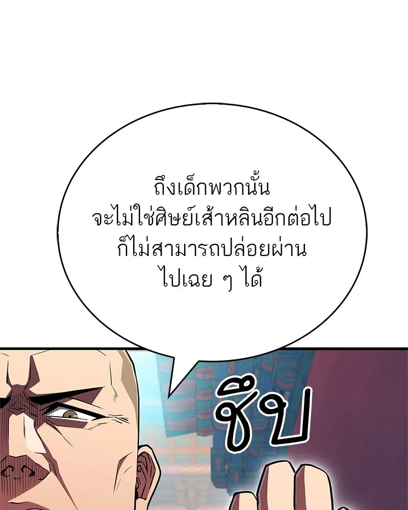 สุดยอดเทรนเนอร์แห่งยุทธภพ ตอนที่ 13 สุดยอดเพื่อนร่วมงาน รูปที่ 121