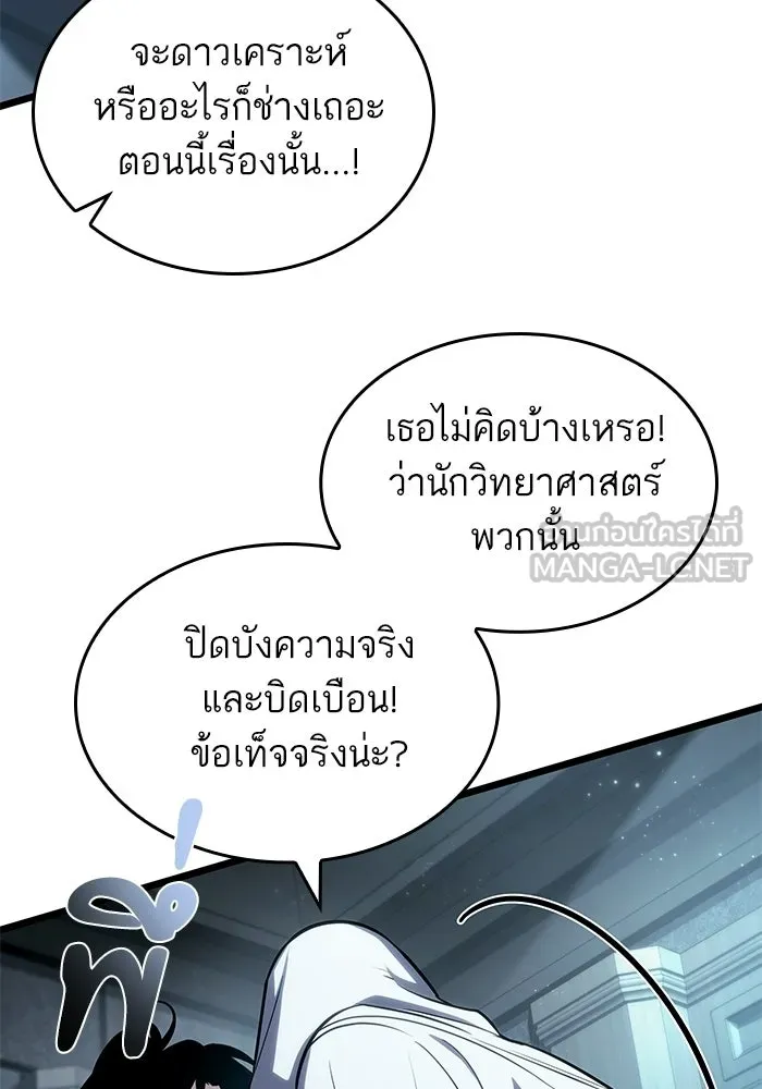 หลังวันสิ้นโลก ตอนที่ 218 รูปที่ 93