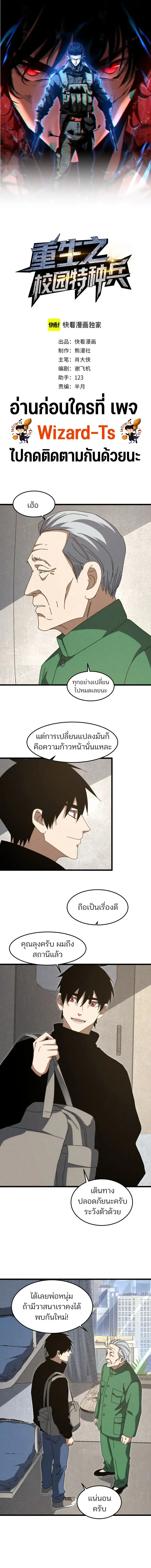 Rebirth of the Campus Special Forces Soldier เก_ดใหม_ของทหารหน_วยรบพ_เศษ ตอนที่ ตอนที่ 54 รูปที่ 1