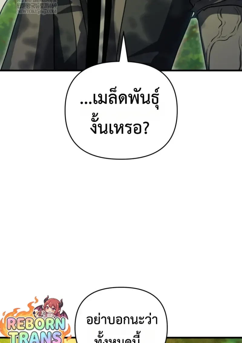 Player Who Returned 10_000 Years Later เพลเยอร_ผ_กล_บมาในรอบหม_นป_ ตอนที่ ตอนที่ 141 รูปที่ 86