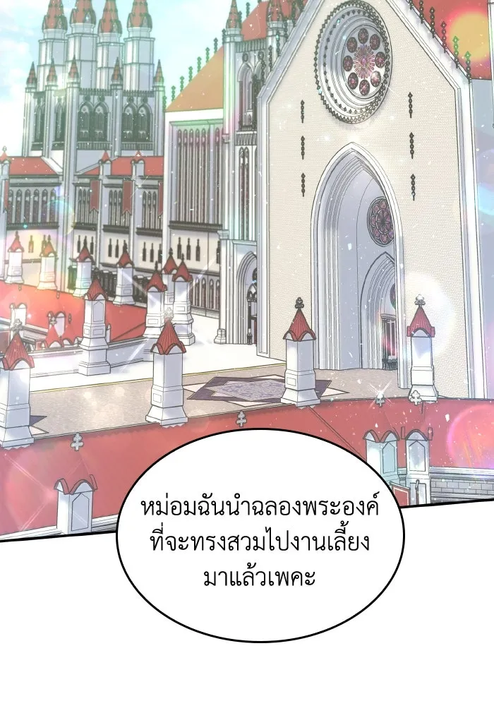 ทำแบบนี้ไม่ได้เพคะ องค์ชาย ตอนที่ 55 รูปที่ 38