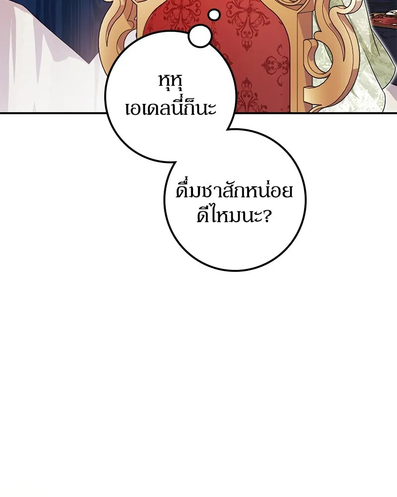 ดัชเชสเชลย ตอนที่ 22 รูปที่ 38