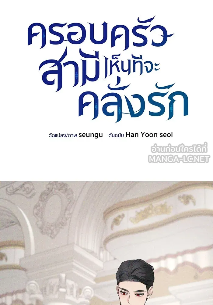 ครอบครัวสามีเห็นทีจะคลั่งรัก ตอนที่ 78 รูปที่ 15