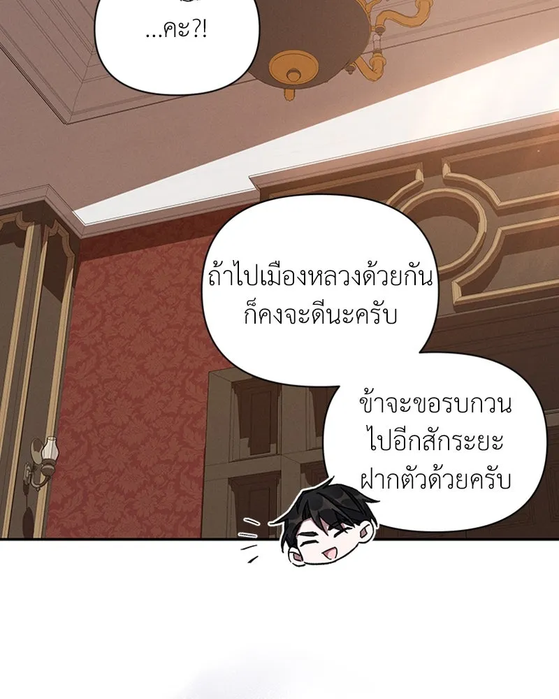 โอ้ ศัตรูที่รัก ตอนที่ 46 รูปที่ 13