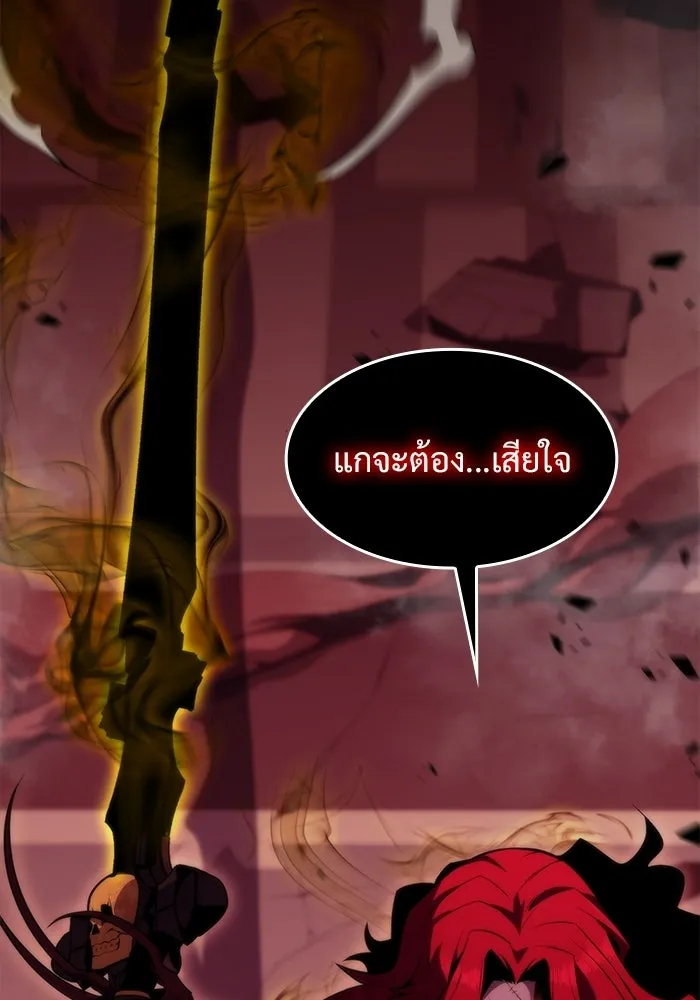 ผู้เล่นหน้าใหม่เลเวลแมกซ์ ตอนที่ 56 ต้นกำเนิดแห่งความตาย 'เพน รูปที่ 8