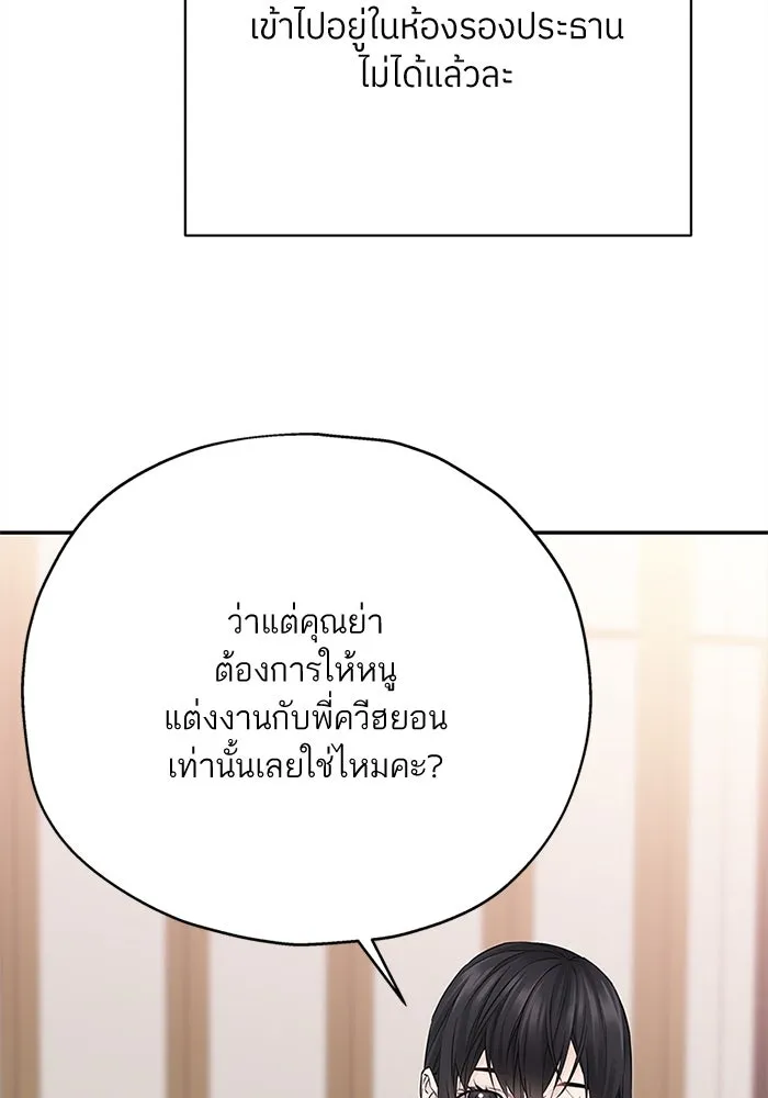 สลับรัก สลับชะตา ตอนที่ 10 รูปที่ 83
